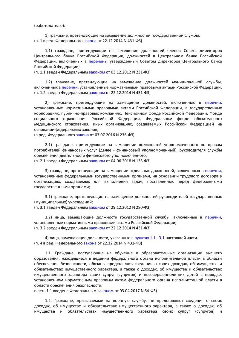 Федеральный Закон Российской Федерации от 25 декабря 2008 года n 273-фз О противодействии коррупции
