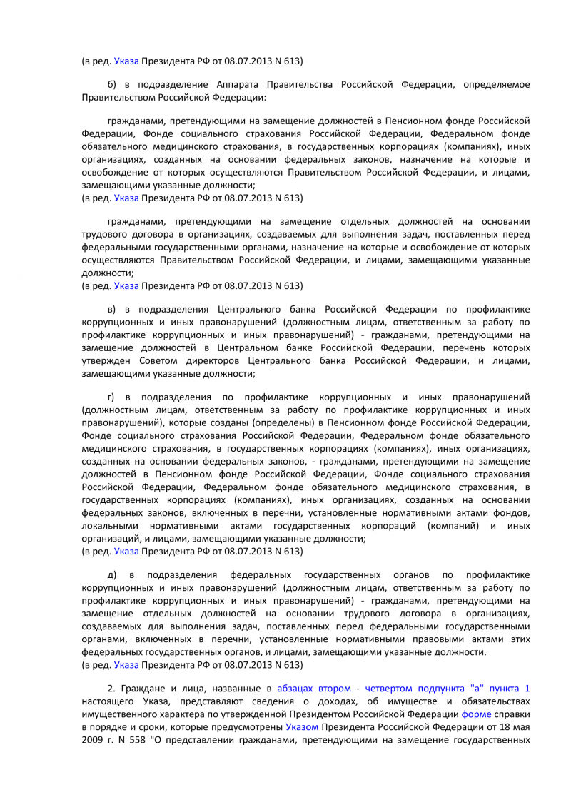 Указ Президента РФ от 2 апреля 2013 г. N 309 "О мерах по реализации отдельных положений Федерального закона "О противодействии коррупции" 