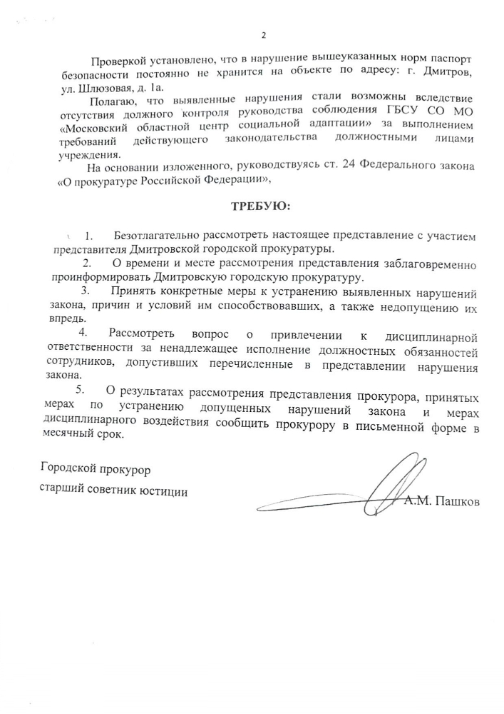 Представление об устранении нарушений федерального законодательства от 26.09.2022 г.